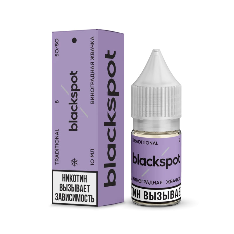 Жидкость для ЭСДН - Blackspot Traditional 8 мг - Виноградная Жвачка ( с ароматом виноградная жвачка ) - 10 мл - ЧЗ
