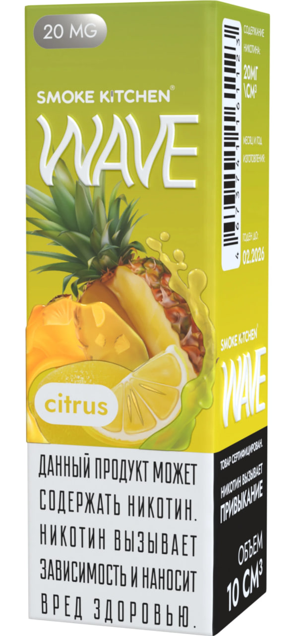 Жидкость для ЭСДН Smoke Kitchen Wave Salt - Citrus (с ароматом лимон-ананас ) - 10 мл, 20мг / см3 - ЧЗ