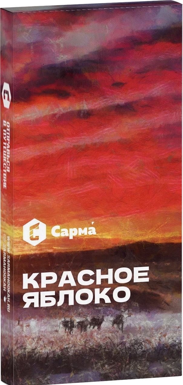 Табак для кальяна - Сарма - Красное Яблоко ( с ароматом красное яблоко ) - 40 г