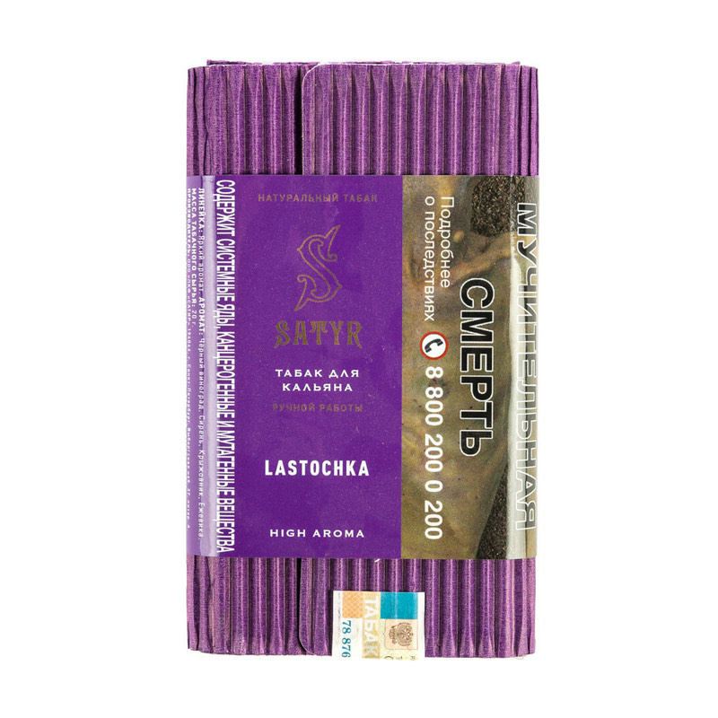 Табак для кальяна - Satyr - LASTOCHKA ( с ароматом лесные ягоды и сирень ) - 100 г