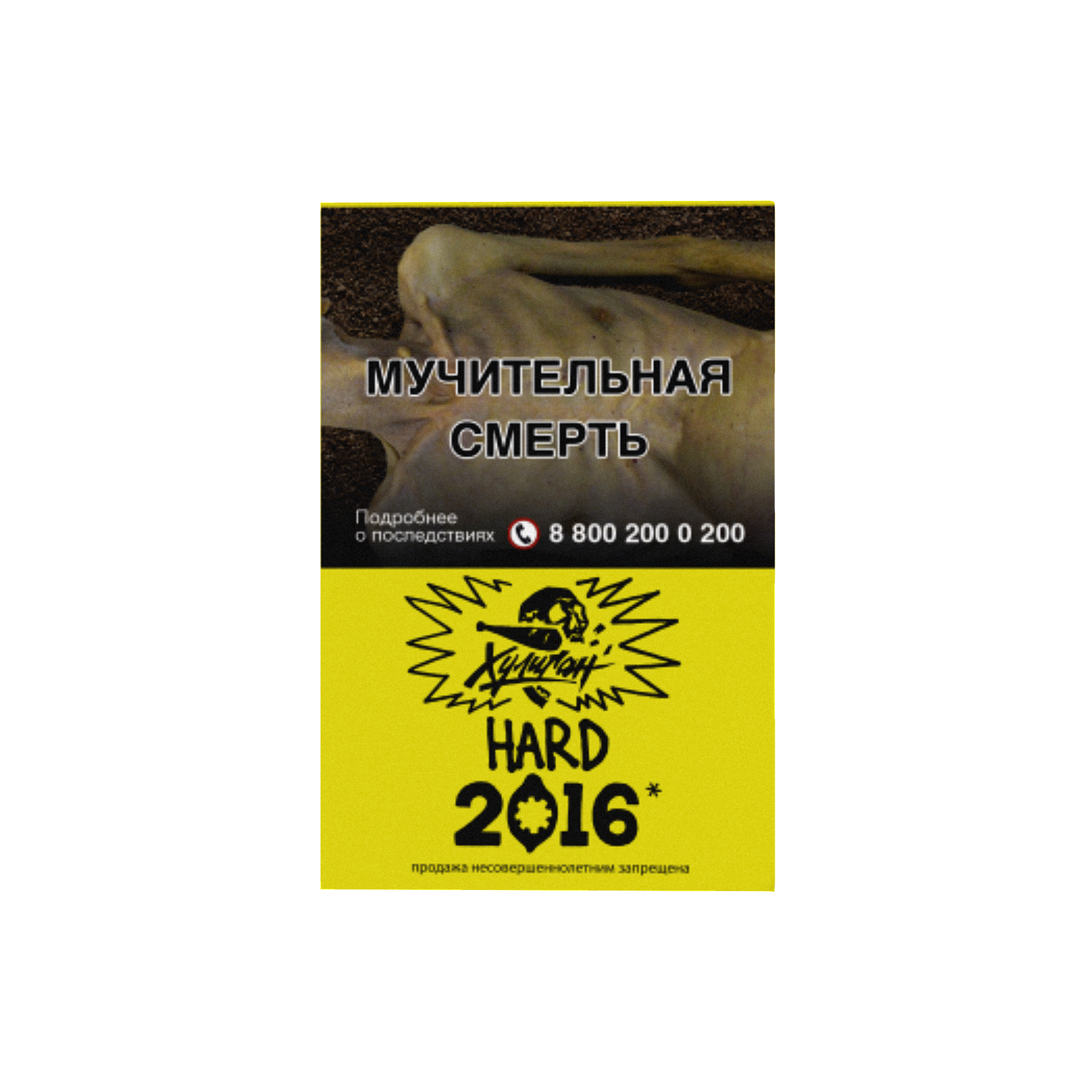 Табак для кальяна - Хулиган Hard - 2016 ( с ароматом лимонный пирог ) - 25 г