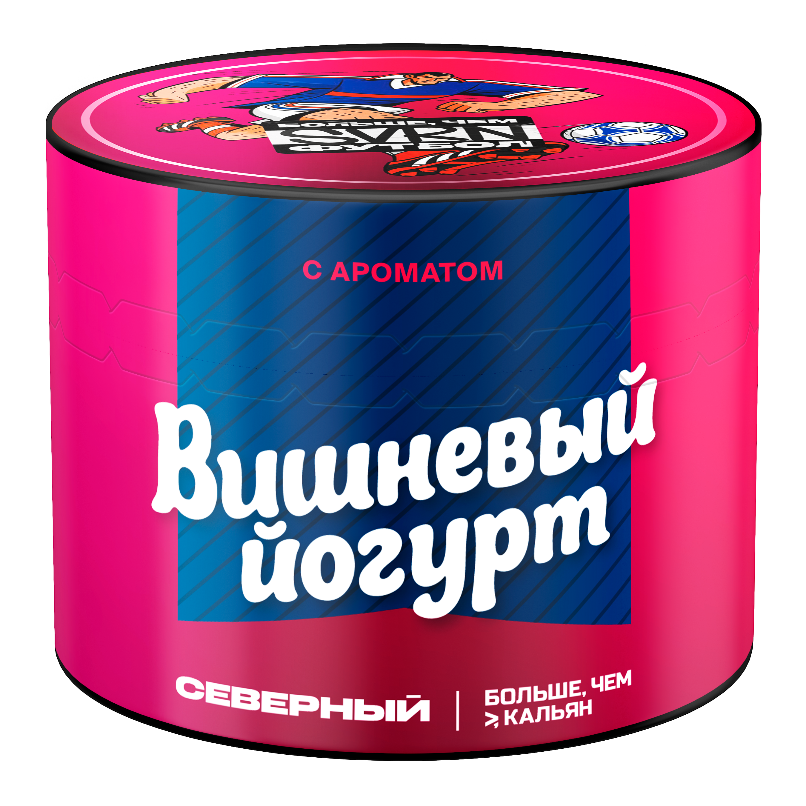 1. New - Табак для кальяна - Северный - Вишневый йогурт (с ароматом вишневый йогурт ) - 40 г
