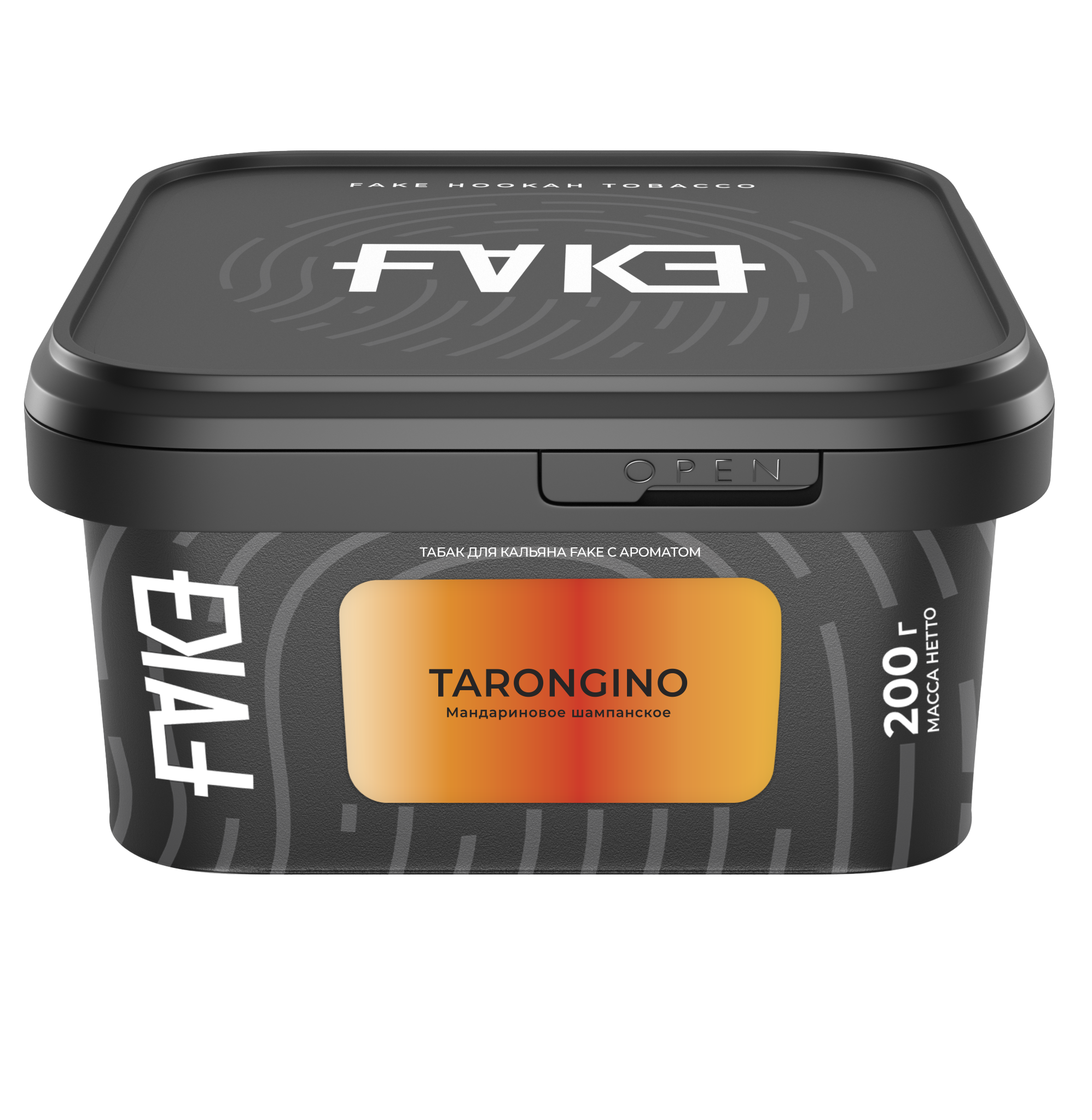 Табак для кальяна - FAKE - TARONGINO ( с ароматом мандариновое шампанское ) - 200 г