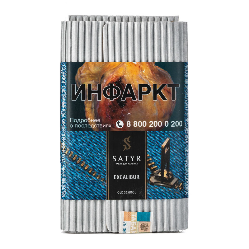 Табак для кальяна - Satyr - EXCALIBUR ( без аромата ) - 100 г