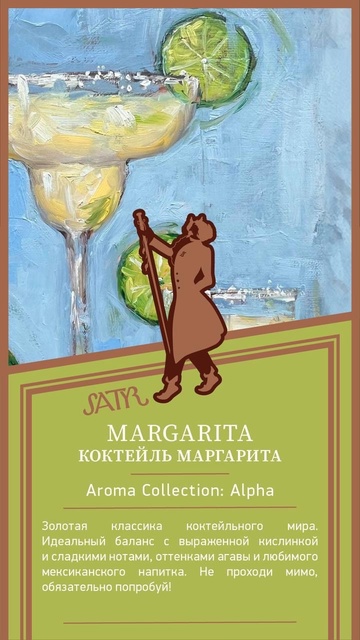Табак для кальяна - Satyr - Margarita ( с ароматом коктейль маргарита ) - 25 г (small size)