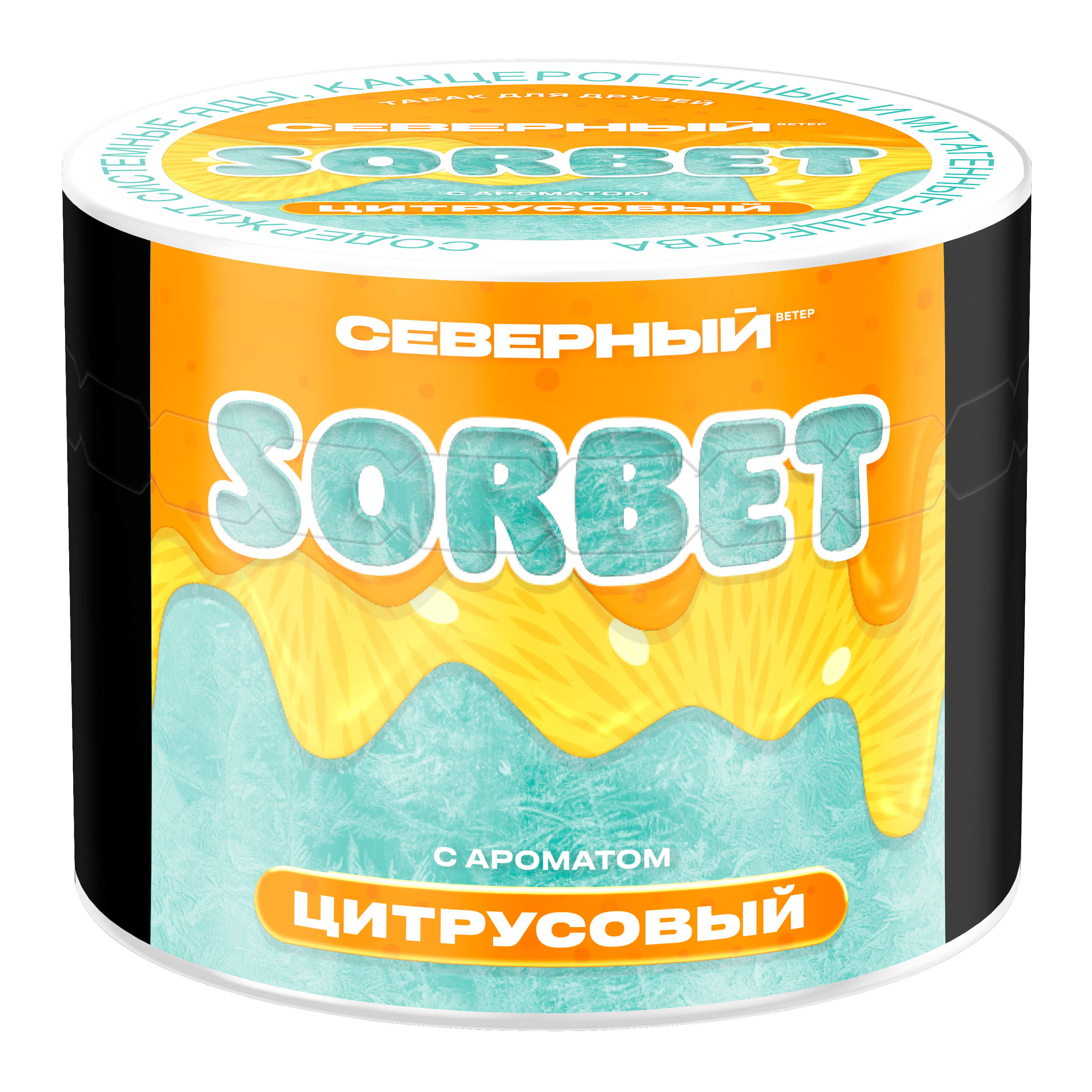 2025 - Табак для кальяна - Северный - Цитрусовый Сорбет (с ароматом цитрусовый сорбет ) - 40 г