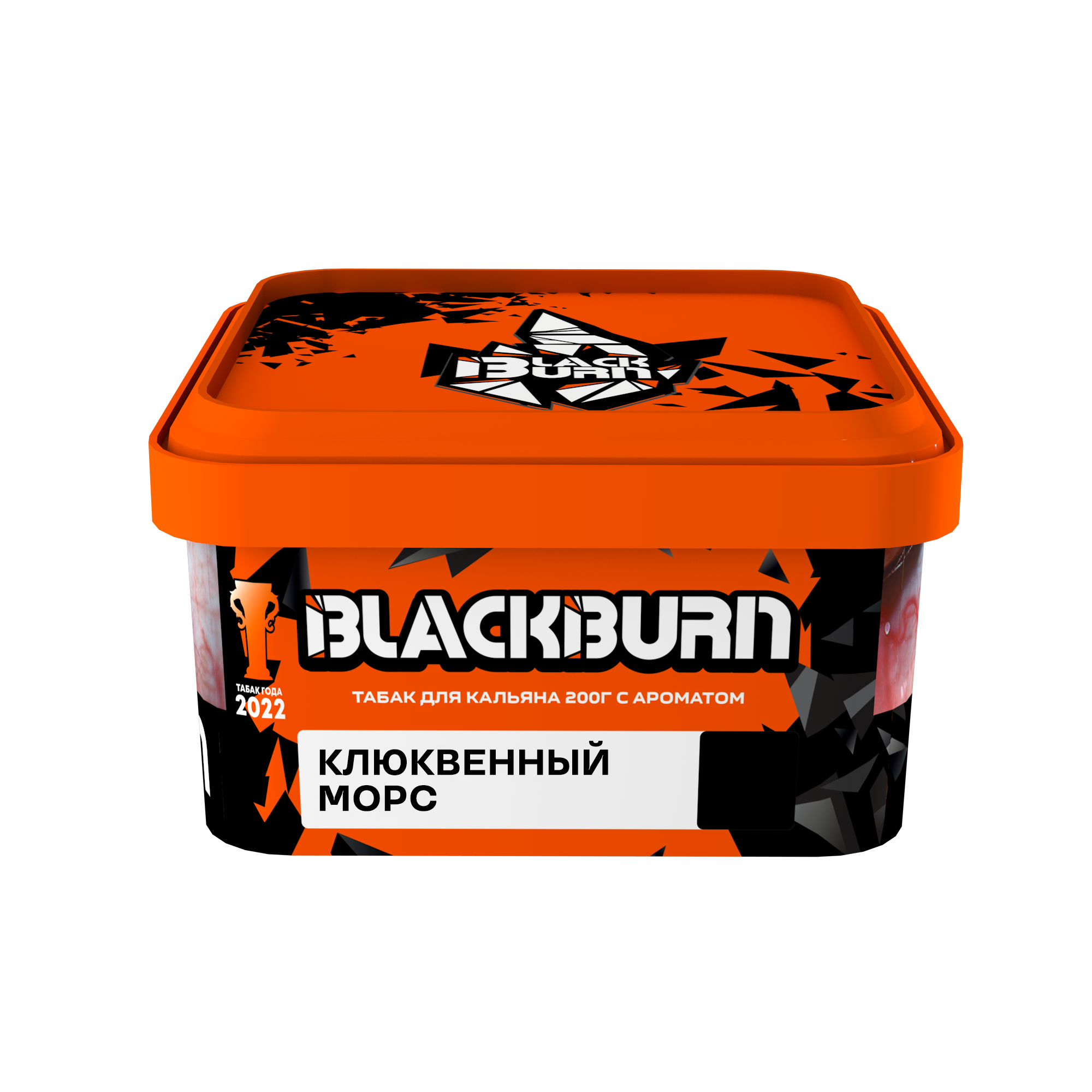 New - Табак для кальяна - BlackBurn - КЛЮКВЕННЫЙ МОРС - ( с ароматом клюквенный морс ) - 200 г