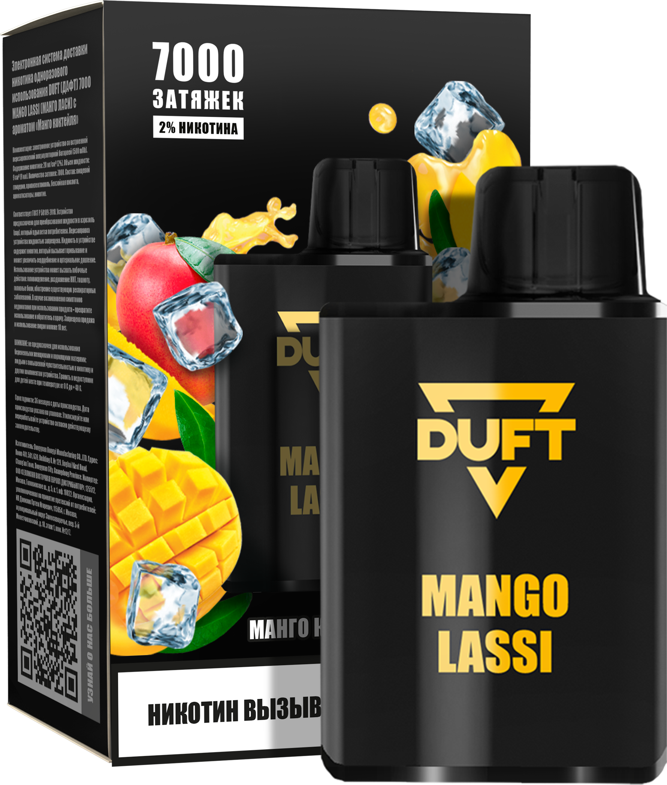 ЭСДН - DUFT 7000 - Mango Lassi ( с ароматом манго ) ЧЗ