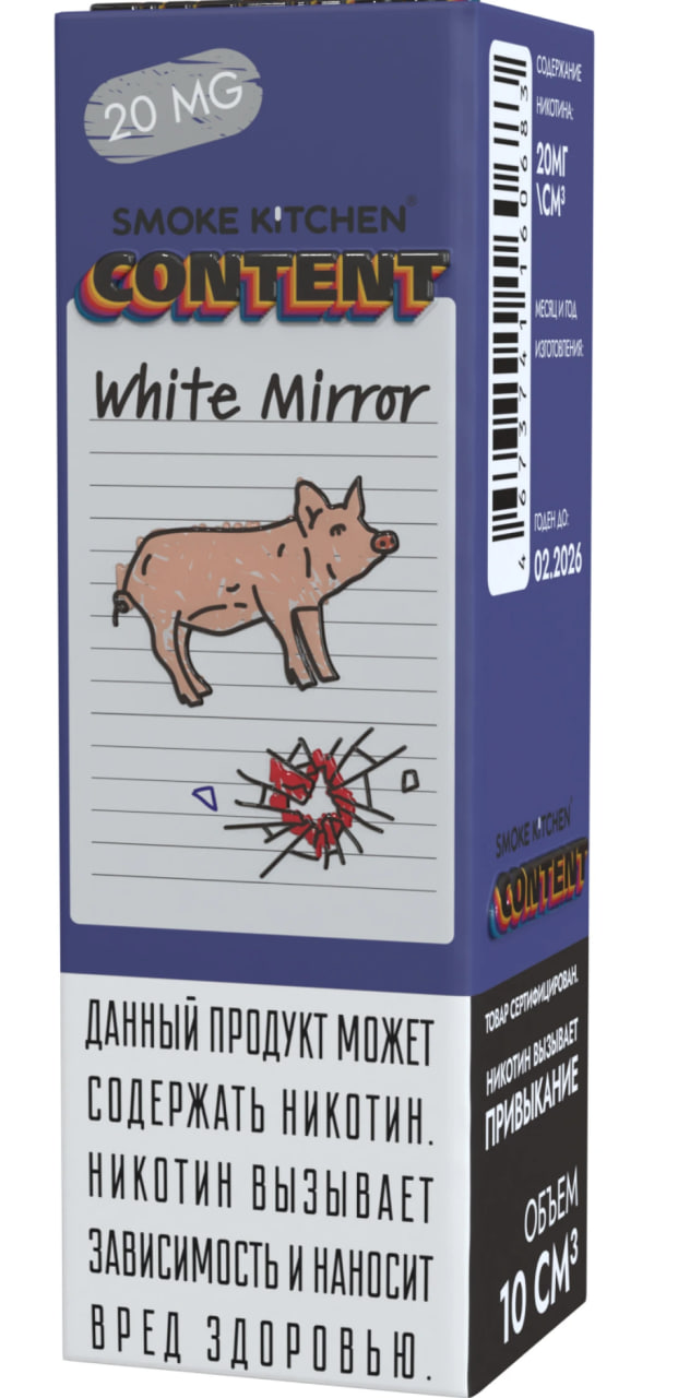 Жидкость для ЭСДН Smoke Kitchen - Content - White Mirror ( с ароматом  ) - 10 мл, 20мг / см3 - ЧЗ