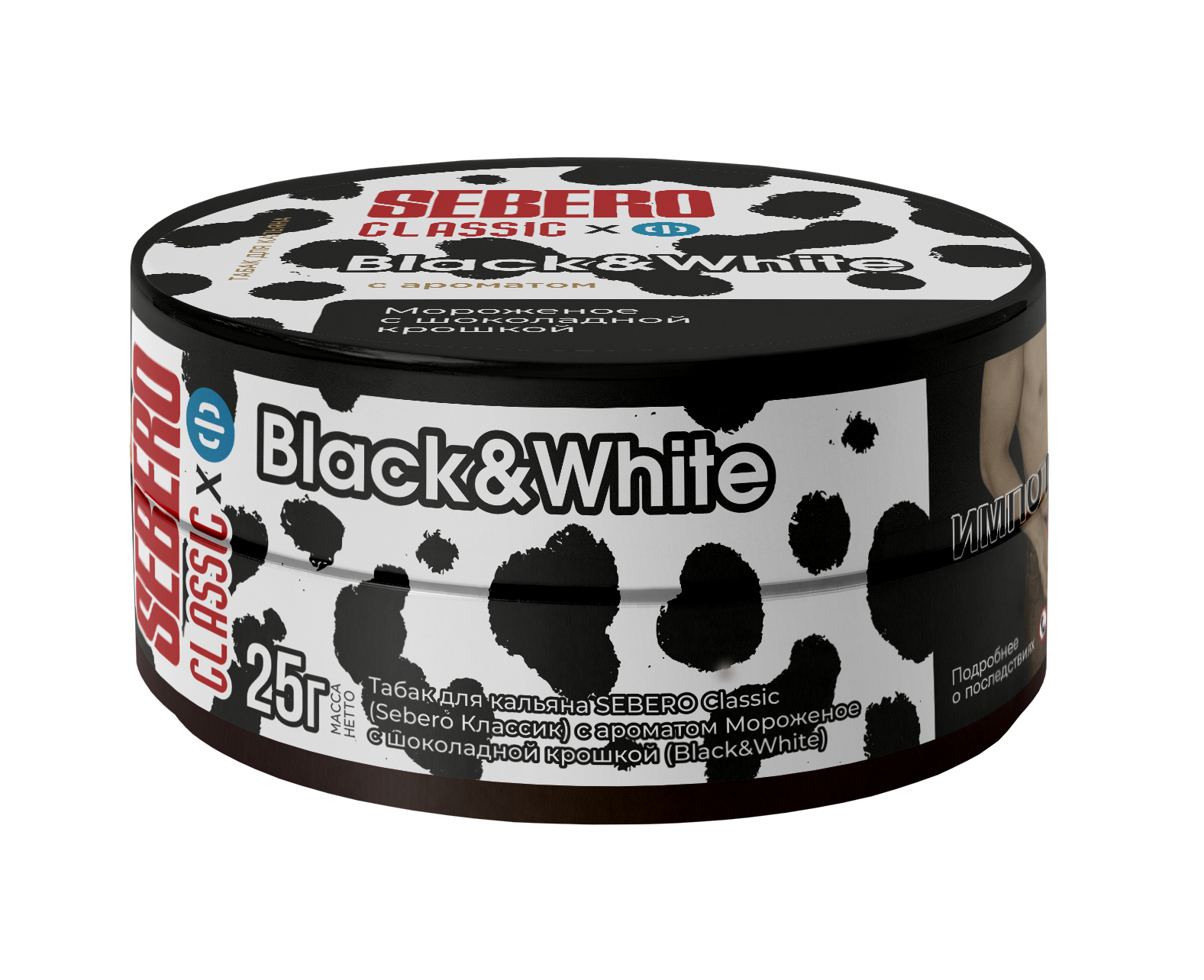 Табак для кальяна - Sebero х Ф - Black&White ( с ароматом мороженное с шоколадной крошкой ) - 25 г