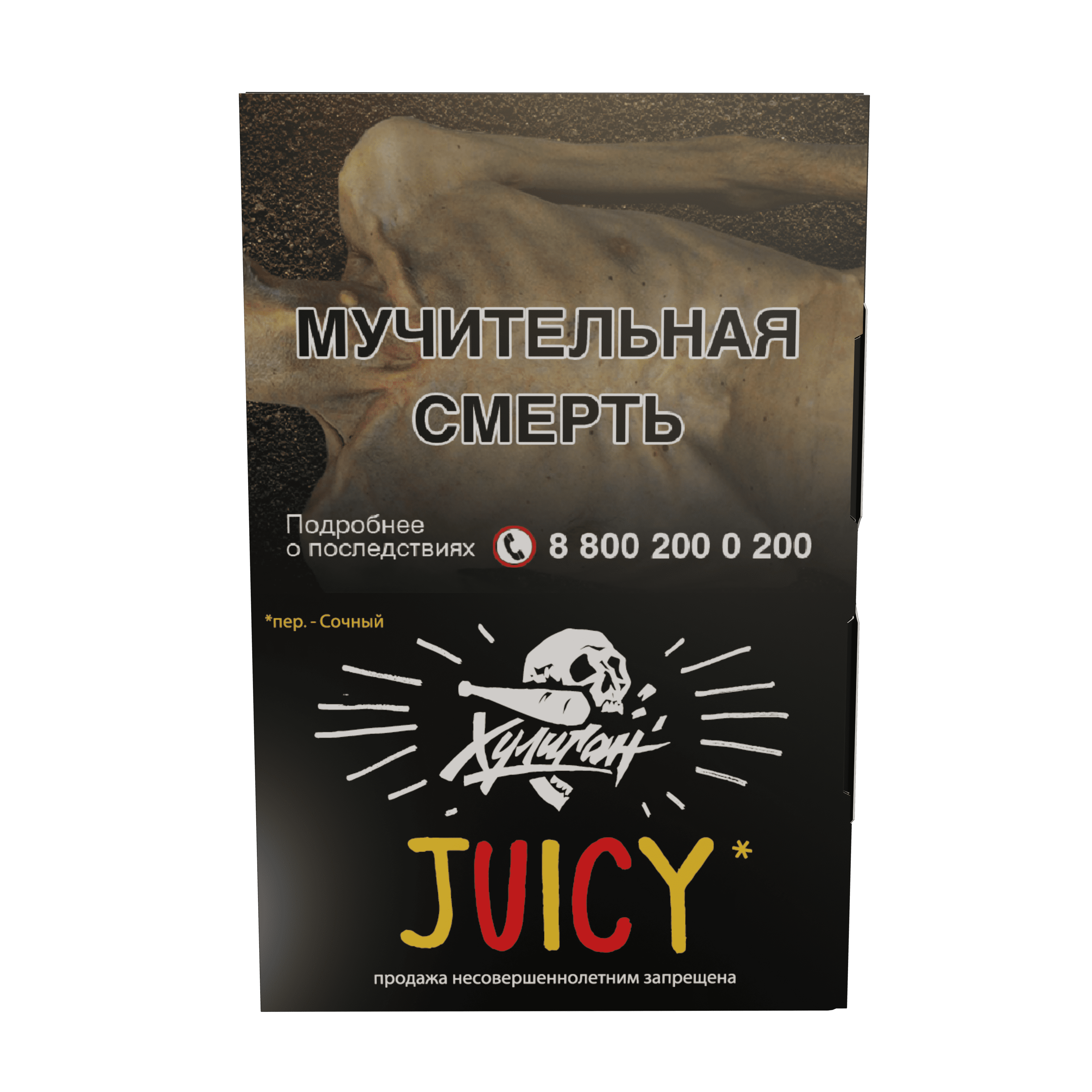 Табак для кальяна - Хулиган - Juicy ( с ароматом фруктовая жвачка ) - 25 г