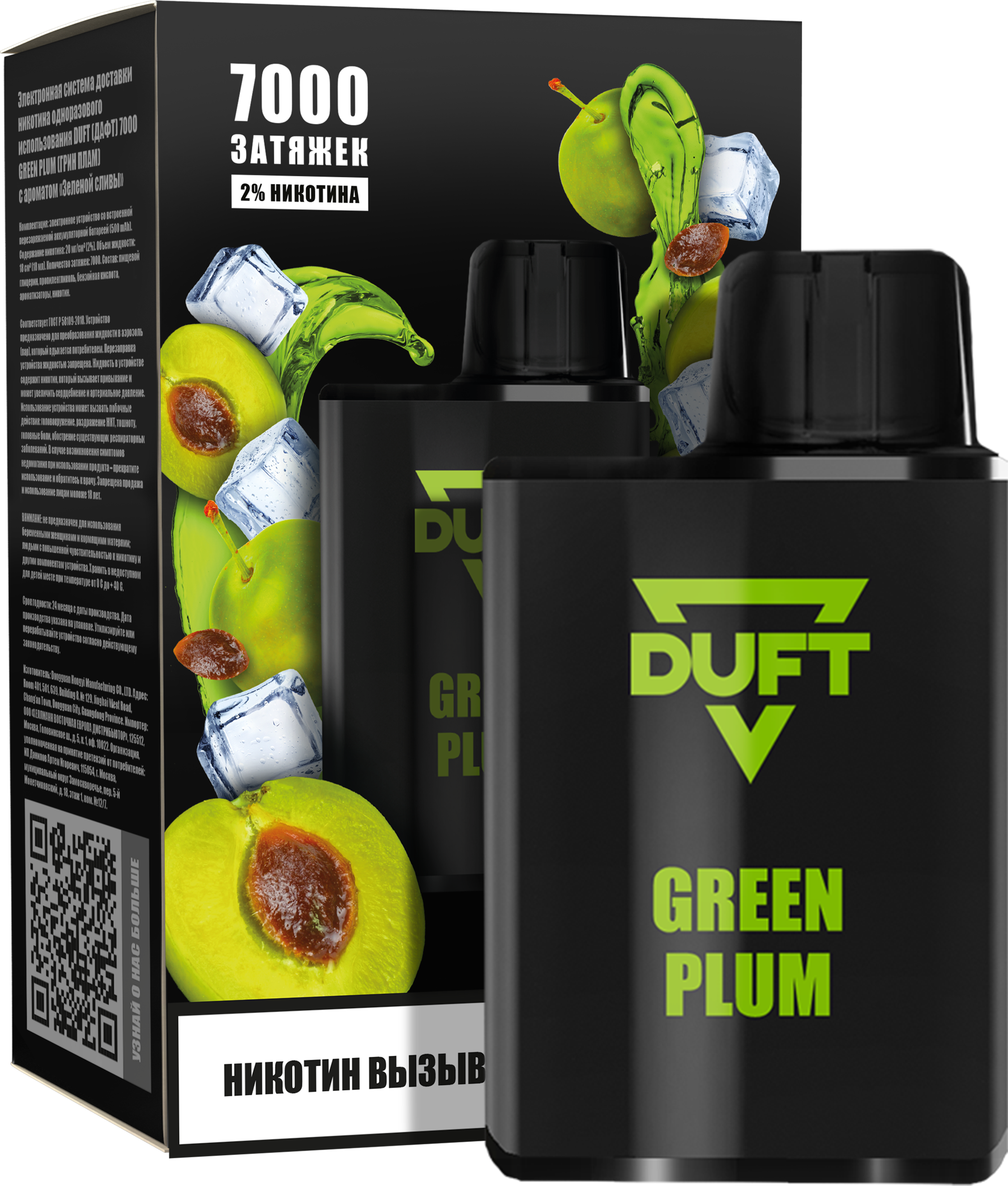 ЭСДН - DUFT 7000 - Green Plum ( с ароматом зеленая слива ) ЧЗ