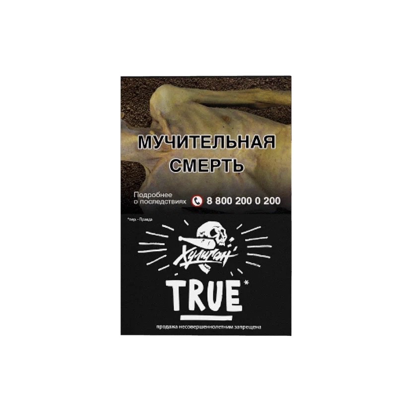 Табак для кальяна - Хулиган - True ( с ароматом табака ) - 25 г