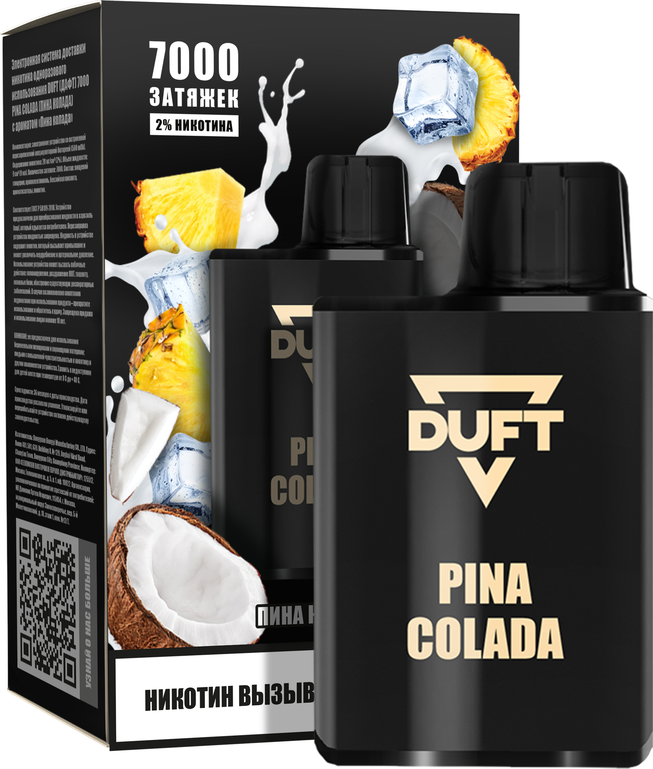 ЭСДН - DUFT 7000 - Pina Colada ( с ароматом пина колада ) ЧЗ