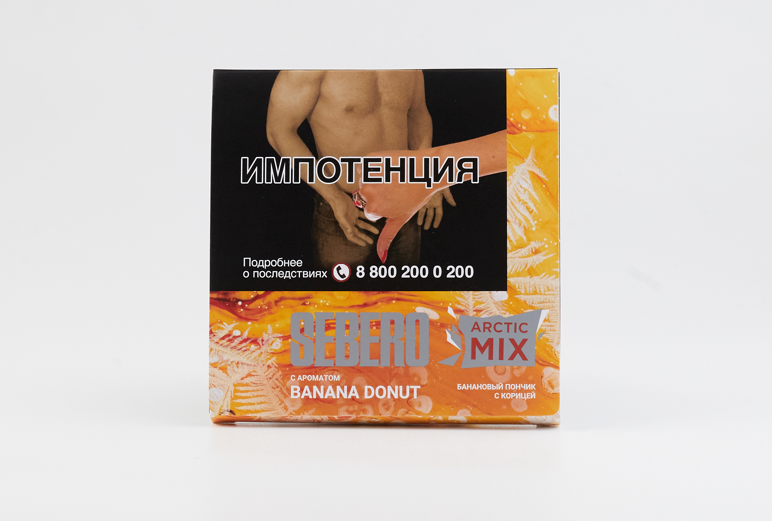 Табак для кальяна - Sebero Arctic Mix - Banana Donut ( с ароматом банановый пончик с корицей ) - 60 г