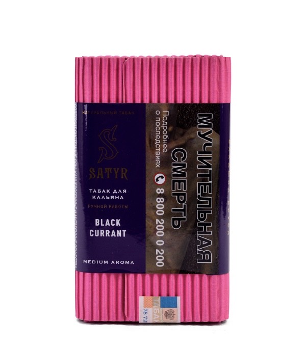 Табак для кальяна - Satyr - BLACK CURRANT ( с ароматом черная смородина ) - 100 г