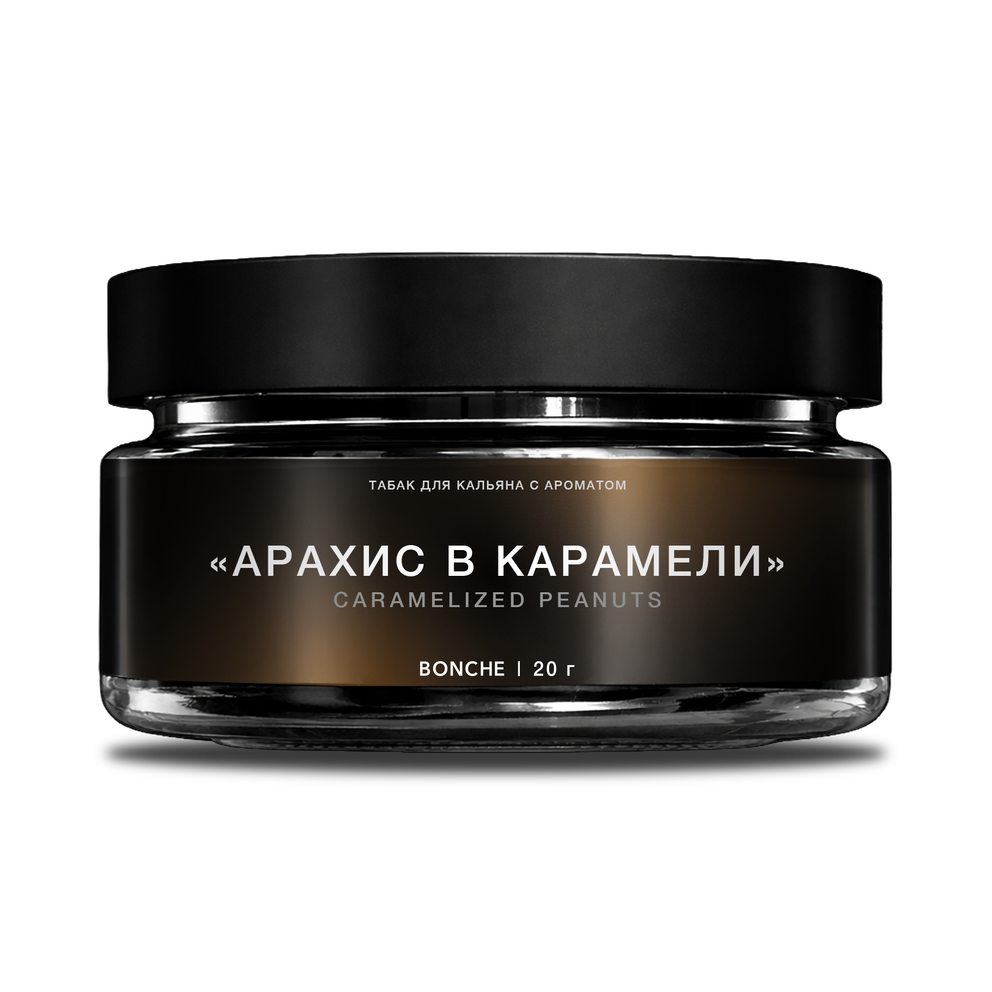Табак для кальяна - Bonche Select - Арахис в карамели ( с ароматом арахиса в карамели ) - 20 г