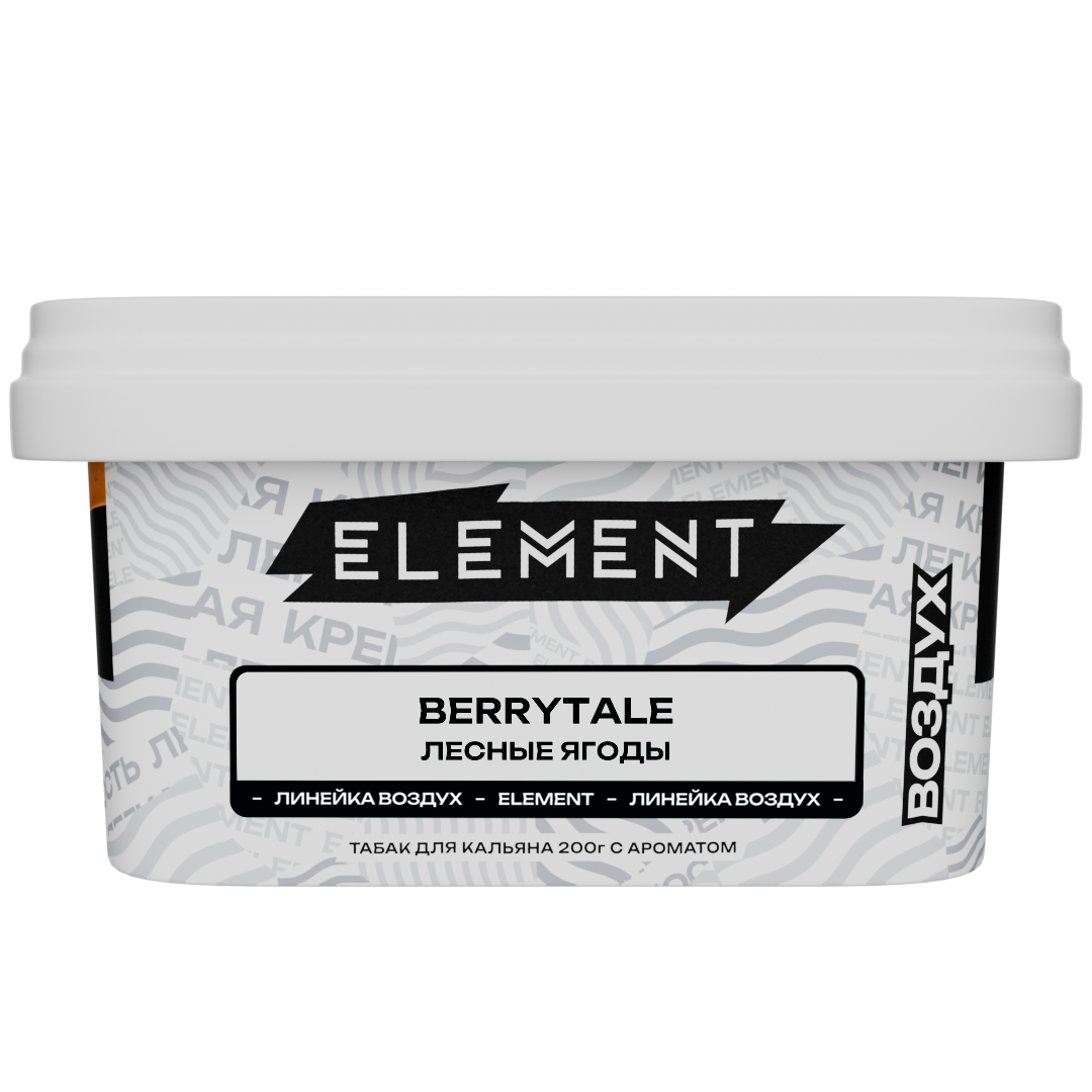 Табак для кальяна - Element - Air - BERRYTALE - ( с ароматом ЛЕСНЫХ ЯГОД ) -  200 г