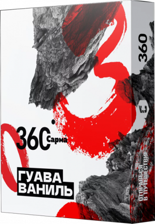Табак для кальяна - Сарма 360 - Гуава-Ваниль ( с ароматом гуава-ваниль ) - 25 г