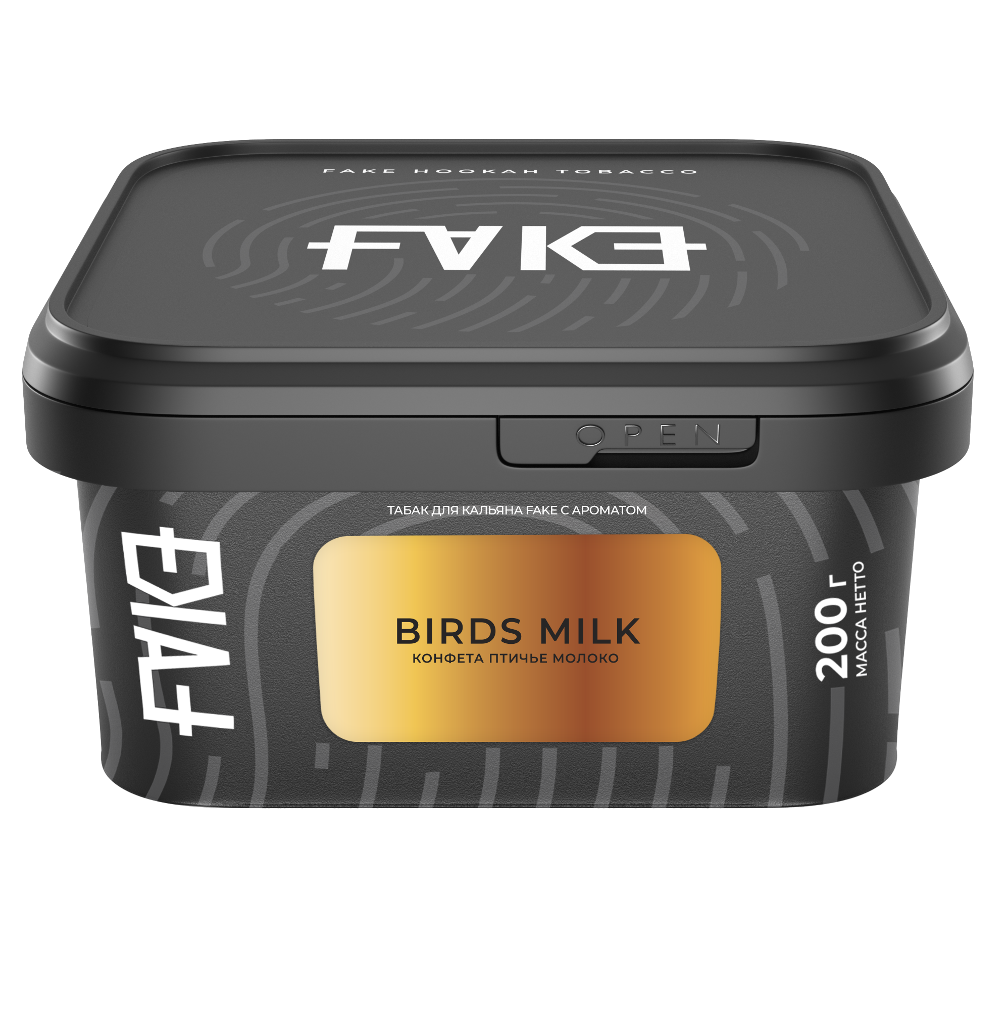 Табак для кальяна - FAKE - BIRDS MILK ( с ароматом Конфета птичье молоко ) - 200 г