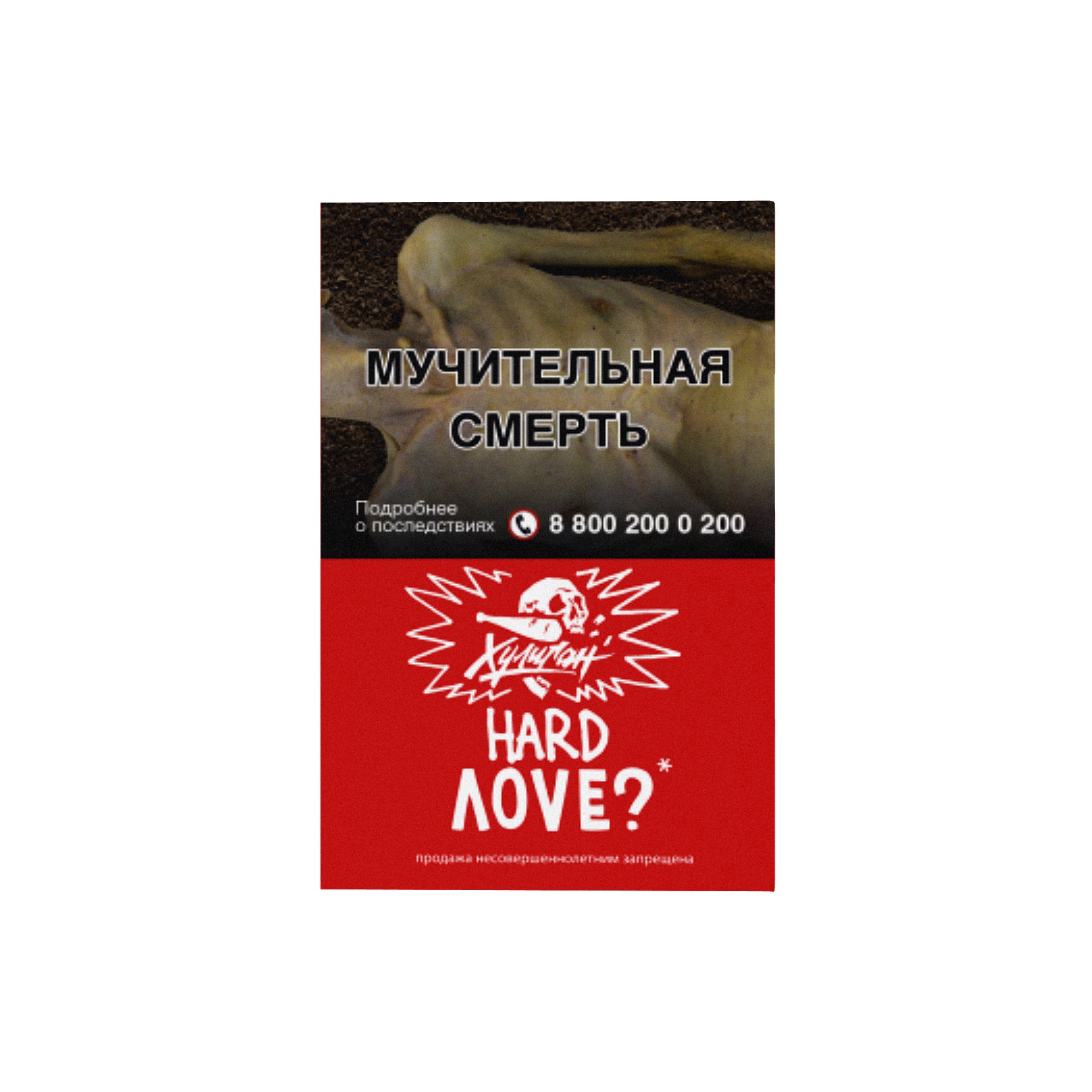 Табак для кальяна - Хулиган Hard - Love ( с ароматом смородина-ромашка ) - 25 г